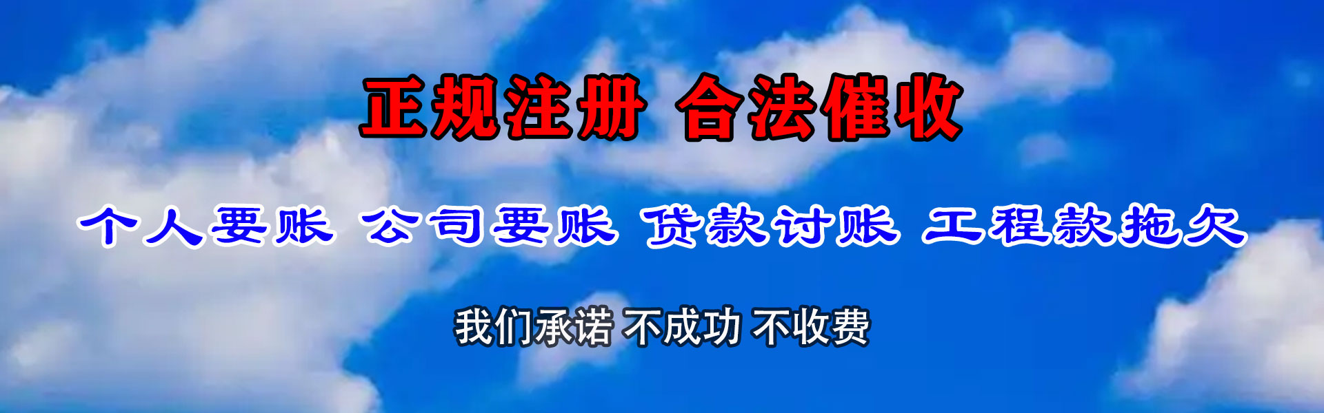利川清债公司