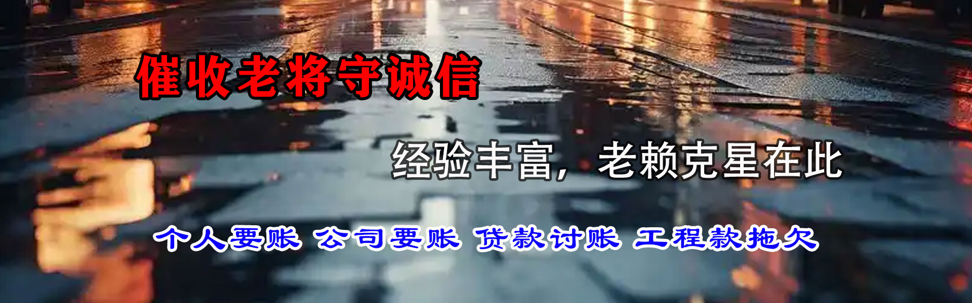 利川要债公司